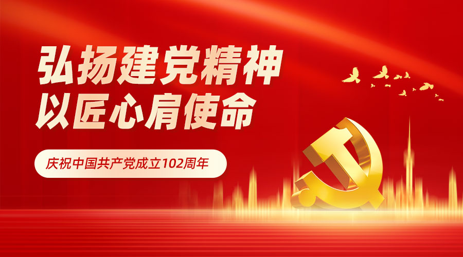 致敬中国共产党建党日与香港回归纪念日——