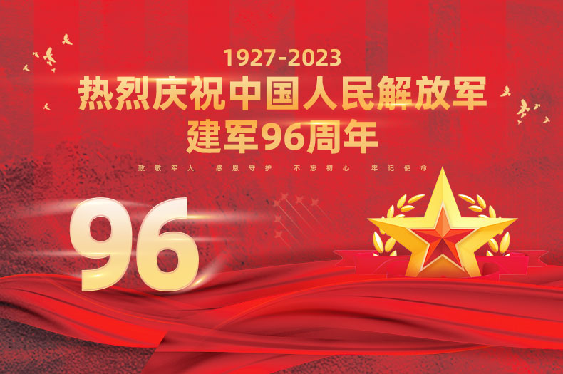 铭辉自动化向全体建军节的英雄们致以最诚挚的节日祝福
