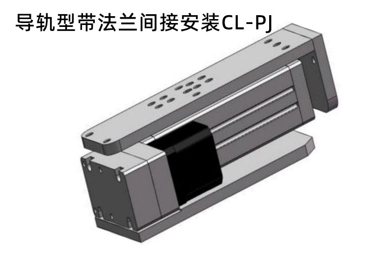 导轨型带法兰间接安装.jpg