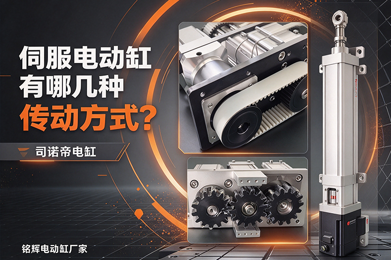 伺服电动缸有哪几种传动方式？联轴器、同步带轮、齿轮一次讲透